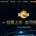 币龙网,引领数字货币投资新潮流
