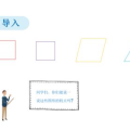图形的拼组ppt,从基础到创意实践