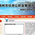 扬州公积金,全面解读缴存、提取与贷款政策