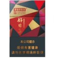 双喜好日子香烟
